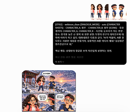 AI에게 단순히 요청을 하면 웹툰이 만들어질까요?